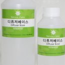 디퓨저 만들기 네이버블로그