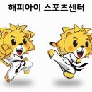 해피아이 태권도 이미지