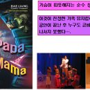 ♣.극단[배짱]의 창작뮤지컬_&#39;Change Papa,Change Mama&#39;▒2005년 3월 19일(토)_오후 2시/만 4세이상!! 이미지