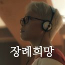 장례희망 - 공주시 백미고을길 10-9 | 장례희망
