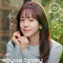 현민축사 | 티빙 드라마 미혼남녀의 효율적 만남 줄거리 결말 등장인물 후기