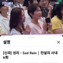 성리 새드레인 이미지