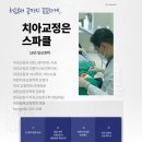 스파클치과교정과치과의원 이미지