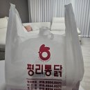 행복통닭 | 대구 평리동 가성비 치킨 평리통닭 포장 후기 9,000원의 행복