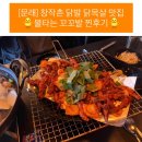 하나은행 문래동지점 사거리 | 문래 창작촌 맛집 &lt;불타는 꼬꼬발&gt; | 닭발 닭목살 조개탕 미친 조합 무엇!