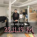 정직한부동산중개 | 봉천동 투룸 계약 후기! 8400/40 가성비·컨디션·타이밍 완벽했던 단비부동산 실매물