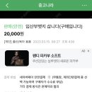 여자들 임산부 뱃지 구입하는 이유 이미지