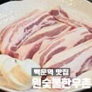 원숯불한우촌 이미지