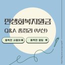 반여1동-8 | 2025 민생회복지원금 부산동백전 Q&amp;A 총정리 (사용처·결제 꿀팁, 포인트 혜택까지)