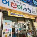 춤추는 | 광주 어린이서점 임본심책사랑 춤추는포포 내돈내산 구매후기