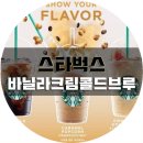 스타벅스 바닐라크림콜드브루 후기