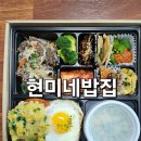 현미네밥집 - 충주시 | 현미네밥집