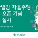 하나레저서비스