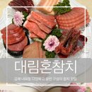 골드 참치 | 김해 내외동 참치 맛집 대림혼참치 골드 코스 후기