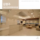 김평주정신건강의학과의원 이미지