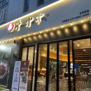 [광주 상무지구] 쭈꾸미에 마음을 담다 - 쭈마담