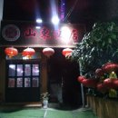 산동반점 이미지