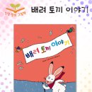 배려토끼 이야기 이미지