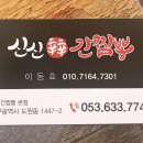 신신간짬뽕