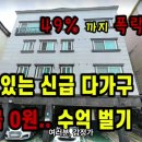 국립한밭대학교 대덕캠퍼스 | [11억 다가구가 반값? 옥상 '비밀의 방'에 숨겨진 돈방석 기회!]