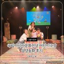 [놀러와글와글] 헨젤과 새엄마 & 거울을 깬 왕비 | 명랑동화 뮤지컬 삼양동화 공연 후기