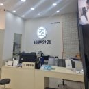 바른눈안경 | 광주바른안경 윙크렌즈스토어 방문후기.