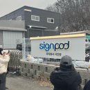 주식회사 사인팟 이미지