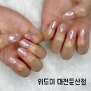 위드미전주건지점 | 퇴근 후 심야네일이 가능한 대전 둔산동 네일 위드미 대만족 후기