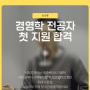 비지원 | [공지] 비전공 첫 지원 대한항공 승무원 합격후기, 어떻게 가능했을까요