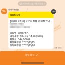 (주)씨엔에스테크 | 공모주 씨엠티엑스 청약완료 균등 1주