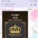 라니 헤어센스
