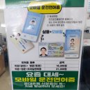문경경찰서 | 운전면허증 갱신 준비물, 모바일운전면허증 발급, 실경험후기, 전주면허시험장