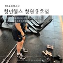 청년곰탕 | 용호동헬스장 추천, 청년헬스 창원용호점 7개월차 솔직 후기