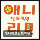 애니리모만화학원