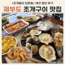 조개들의 입맞춤
