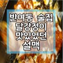 설맥 반여점 네이버블로그