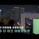 168 더데크 이미지