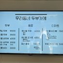 우리동네 두부가게