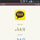 카카오톡 kakaotalk v3.6.9 apk 다운로드 이미지