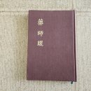 1981년 출판 약사경(藥師經) 이미지