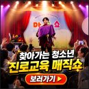 수요 가죽 아트 | 마술공연 섭외문의 오산 평택 청소년 진로교육 멘토특강 매직쇼 후기