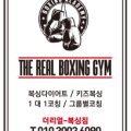 Real Boxing GYM 이미지