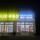 행복한부동산공인중개사사무소 | 일광 토지부터 전원주택까지! 유니온부동산공인중개사사무소 이용후기