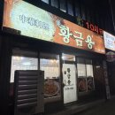 수성시장역 | 대구현지인맛집, 수성시장역 근처 “황금용” 세트메뉴 후기