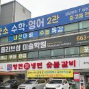 경기지원(평택출장소) | 송탄출장소 내돈내산 점심 맛집 추천 영천칡냉면 주차 무료