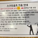 SG에코스크린골프 인천논현점 이미지