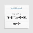 롯데이노베이트(주)() 네이버블로그