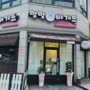 멍멍바개뜨 이미지