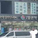 성남미래약국 이미지