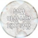 조신한돼지 네이버블로그